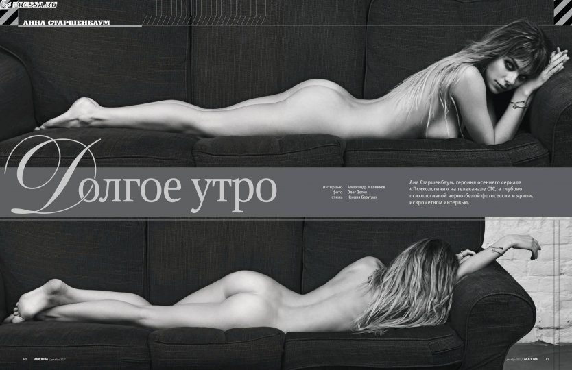 Анна Старшенбаум гголая