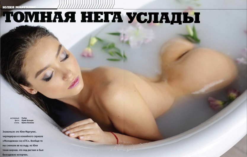 Юлия Маргулис Максим