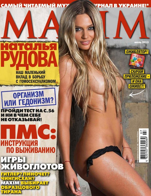 Наталья Рудова Maxim Russia