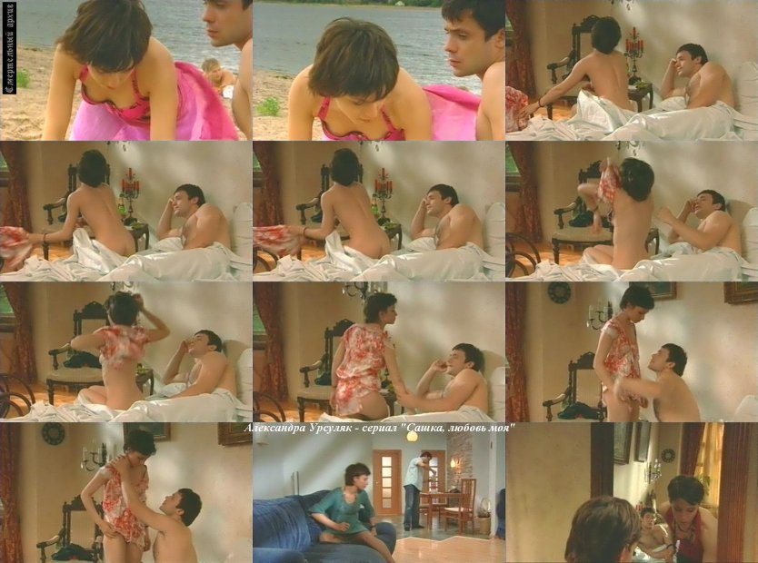 Александра Урсуляк голая