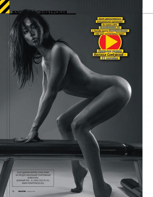 Анастасия Самбурская Maxim