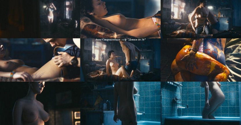 Анна Старшенбаум обнажила в кино
