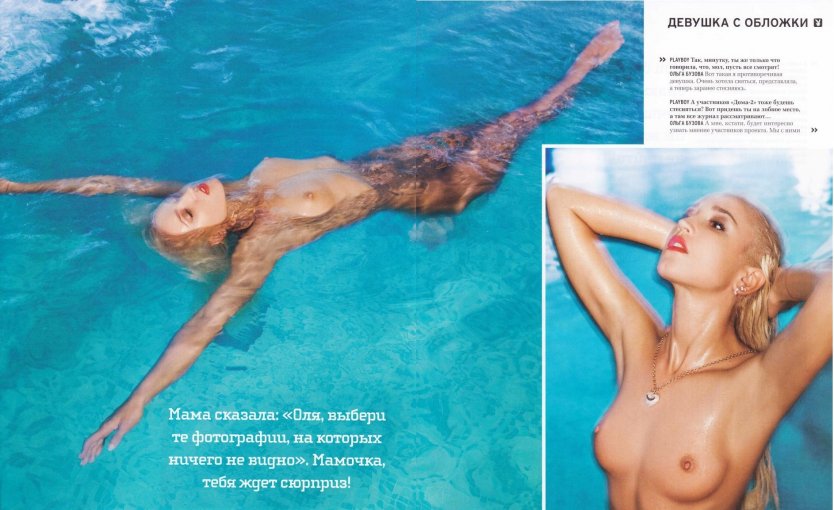 Ольга Бузова плейбой 2010