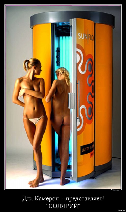 Вертикальный солярий голая