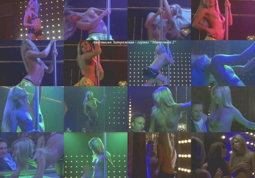 Анастасия Задорожная сцены из фильма