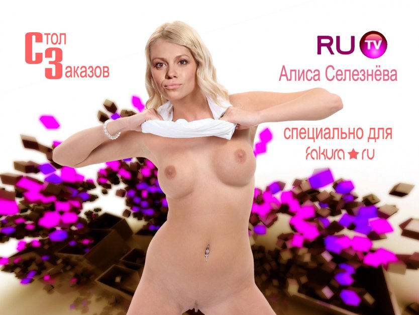 Алиса Селезнева голенькая
