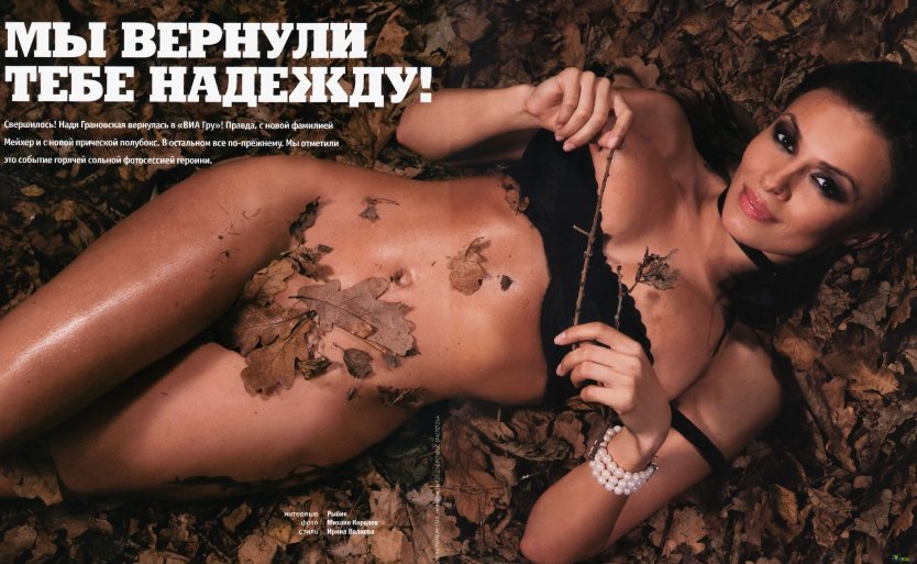 Надежда Грановская голая