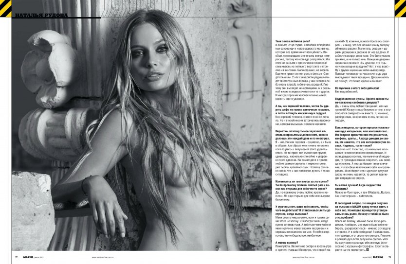 Наталья Рудова Максим 2013