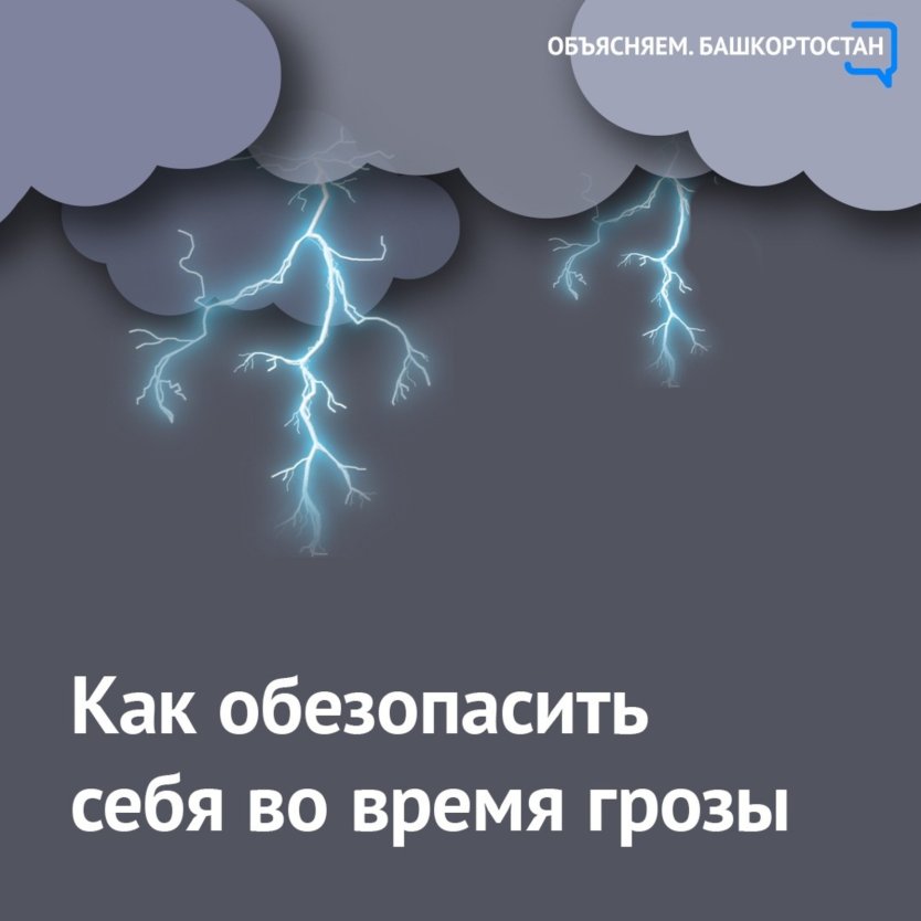 Во время грозы нельзя