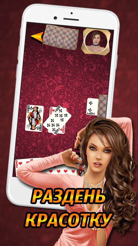 Дурак на раздевание