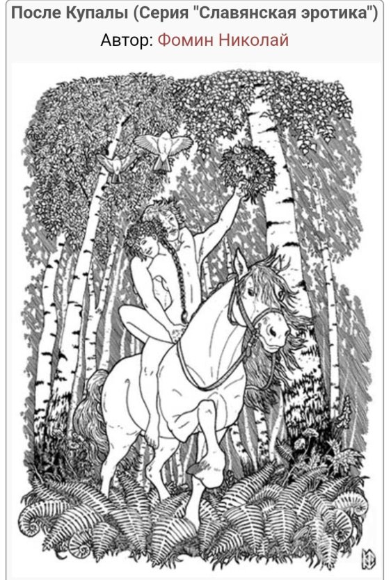 Голые древние славянские рисунки