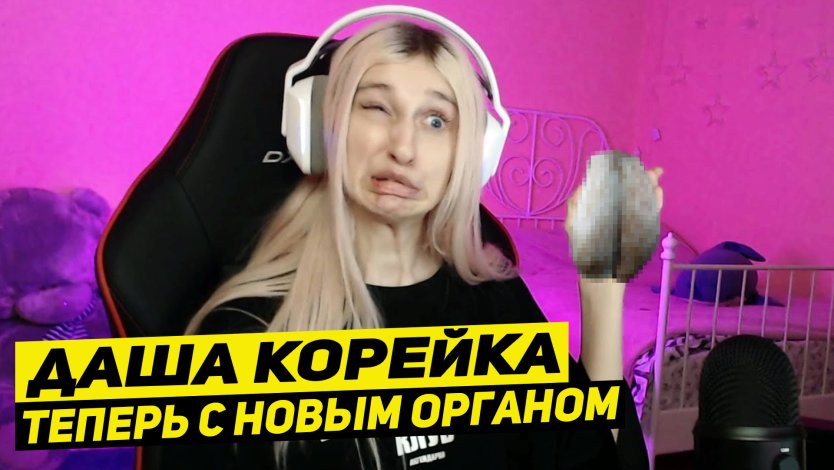 Даша корейка теперь