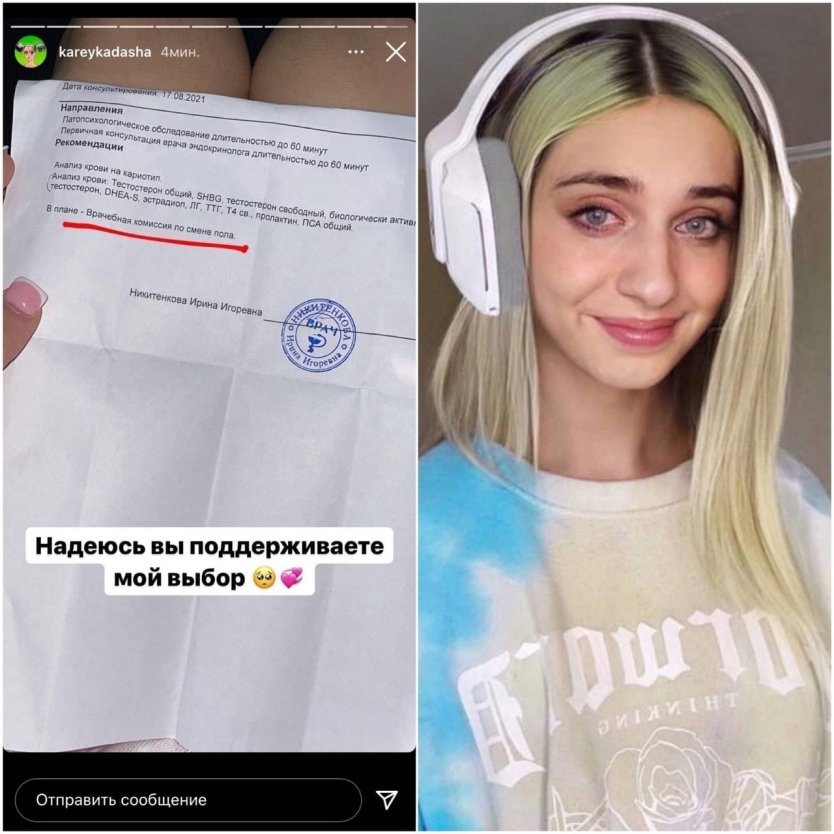 Даша корейка смена пола