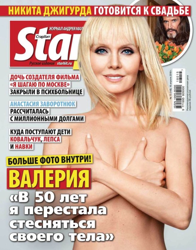 Валерия певица ню