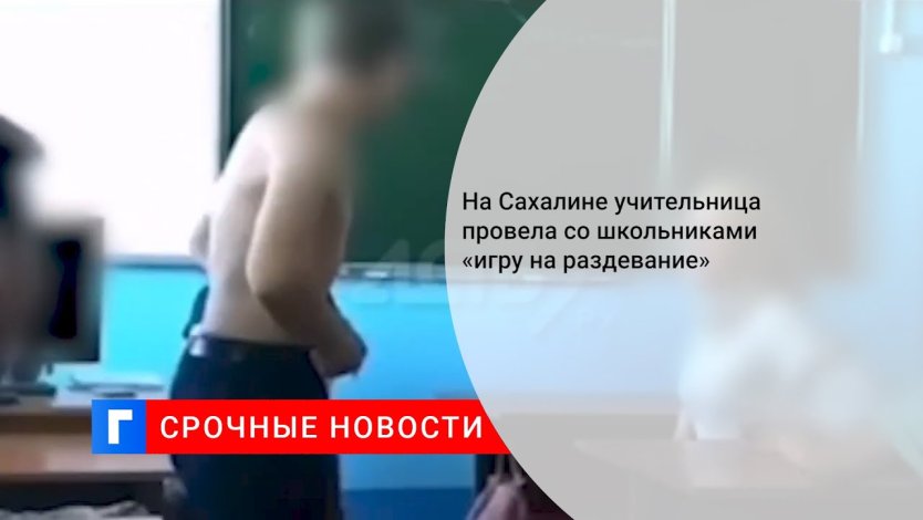 Учительница играла на раздевание