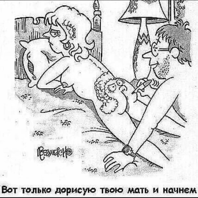 Прикольные эротические карикатуры