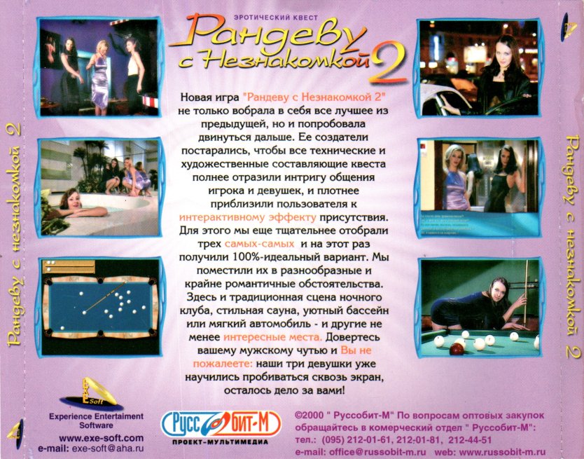 Рандеву игра