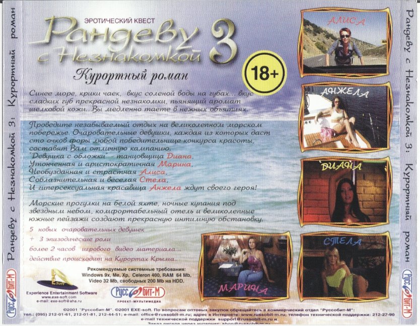 Антология Рандеву с незнакомкой (Руссобит-м)