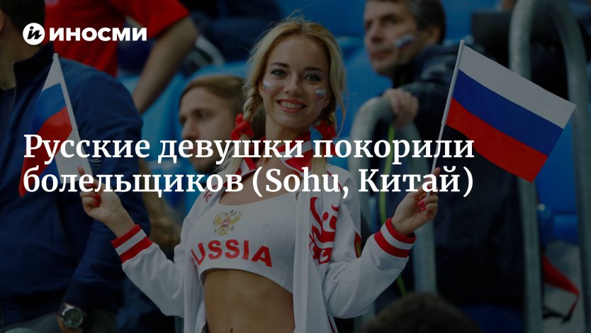 Болельщица ЧМ-2018 Наталья Немчинова