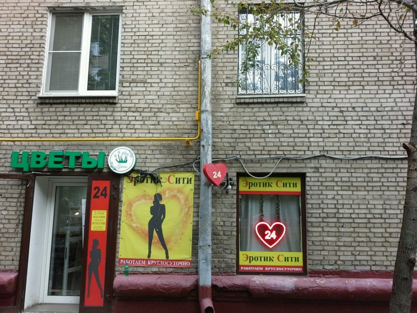 Интимный магазин рядом