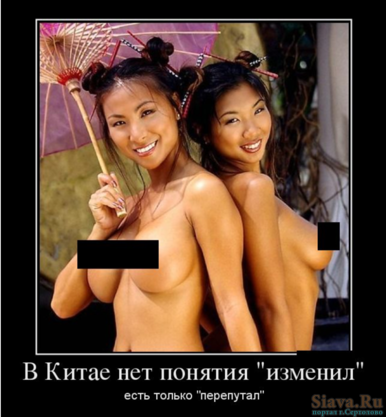 Демотиваторы про девушек эротические