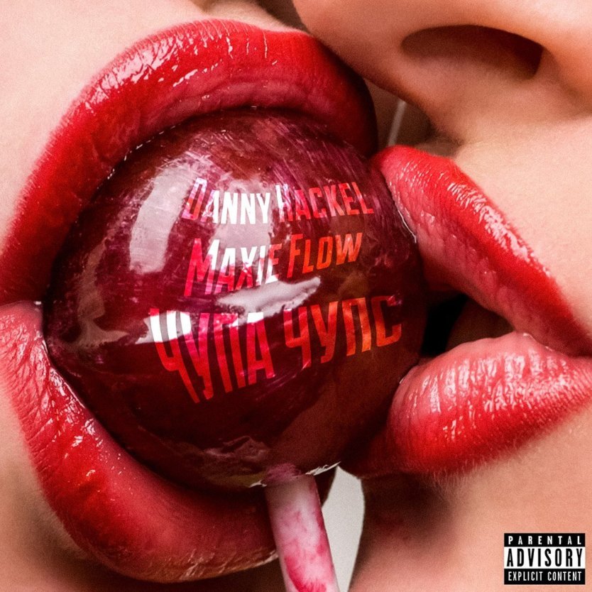 Губы с леденцом